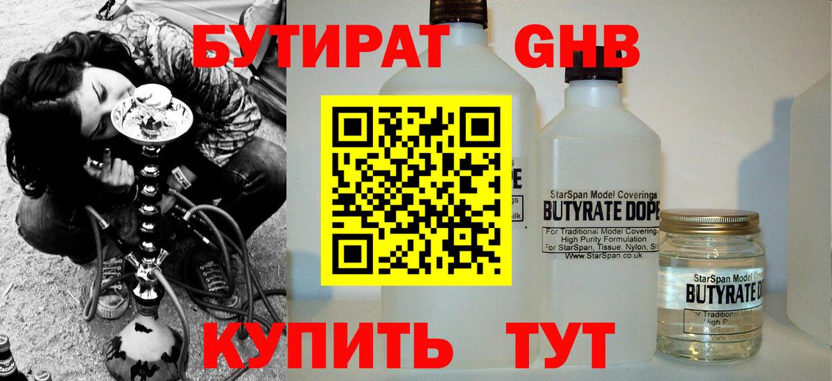 Бутират  Вход с VPN  Кудымкар  БУТИРАТ бутик 